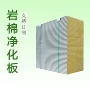 无菌防火机制a级岩棉