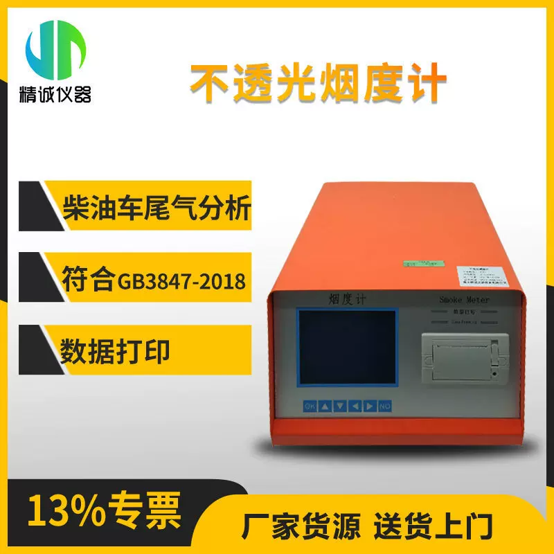 尾气分析仪烟度计 柴油车污染物排放检测仪 不透光烟度计