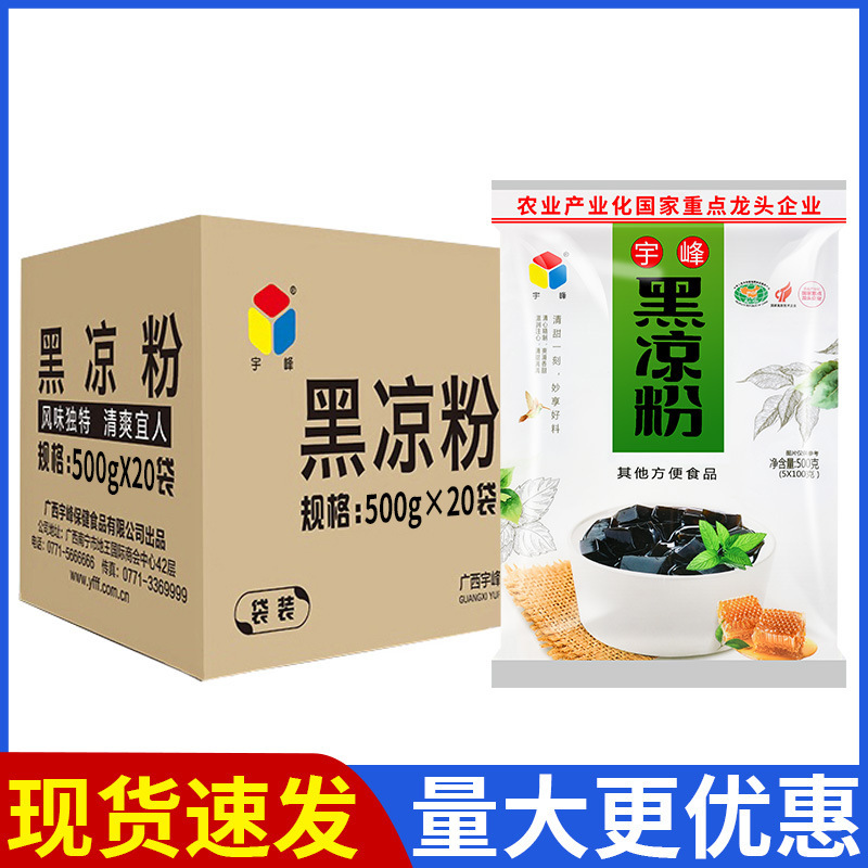 Guangxi Yufeng Black and White Jelly Powder 500g 300g 100g Grass Jelly Powder Frozen Milk Tea Dessert Ingredients Food Wholesale