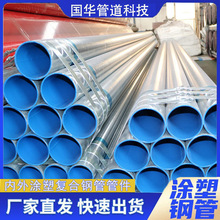 内外涂塑钢管 焊管镀锌钢管内涂环氧树脂 内外涂塑钢塑复合管道