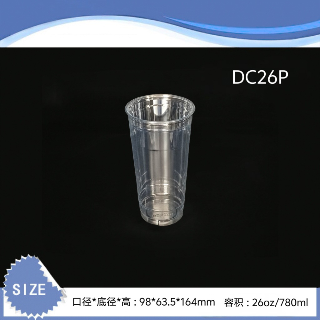 厂家直供98口径24oz超大杯一次性奶茶冷饮柠檬茶PET大容量打包杯