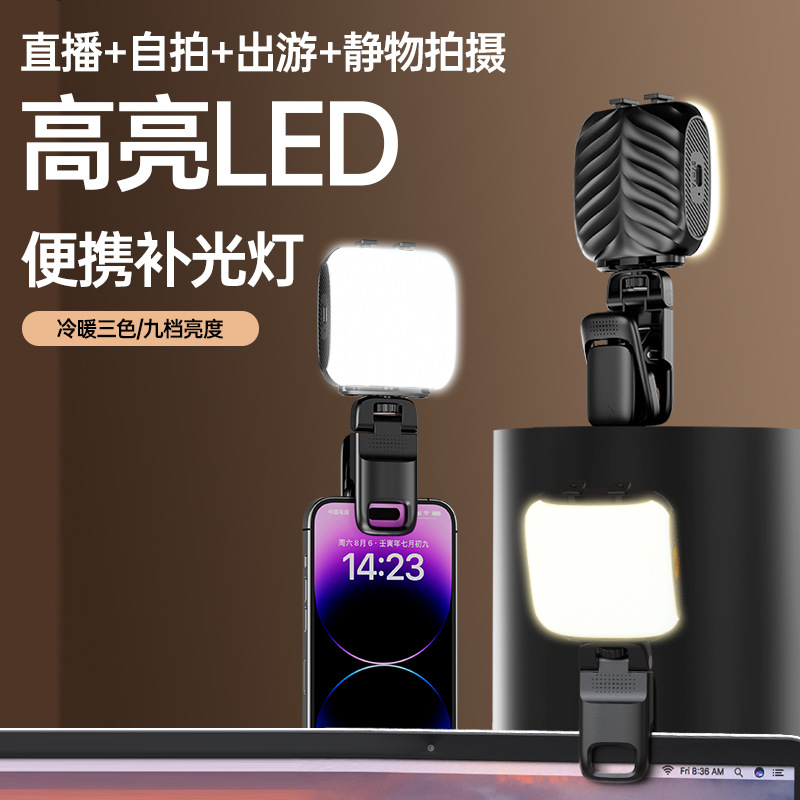 Lámpara de relleno de teléfono móvil, luz de relleno de transmisión en vivo, luz de selfie, artefacto de iluminación, ancla portátil, cámara de belleza, luz de fotografía
