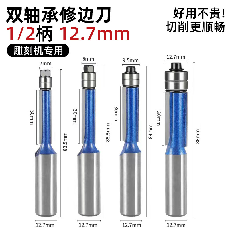 双轴承修边刀 修边机刀头仿型木工刃具铣刀开槽合金刀头专业级