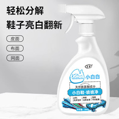 小白鞋喷喷净清洗剂小白鞋专用干洗刷洗鞋运动鞋神器去污增白去黄