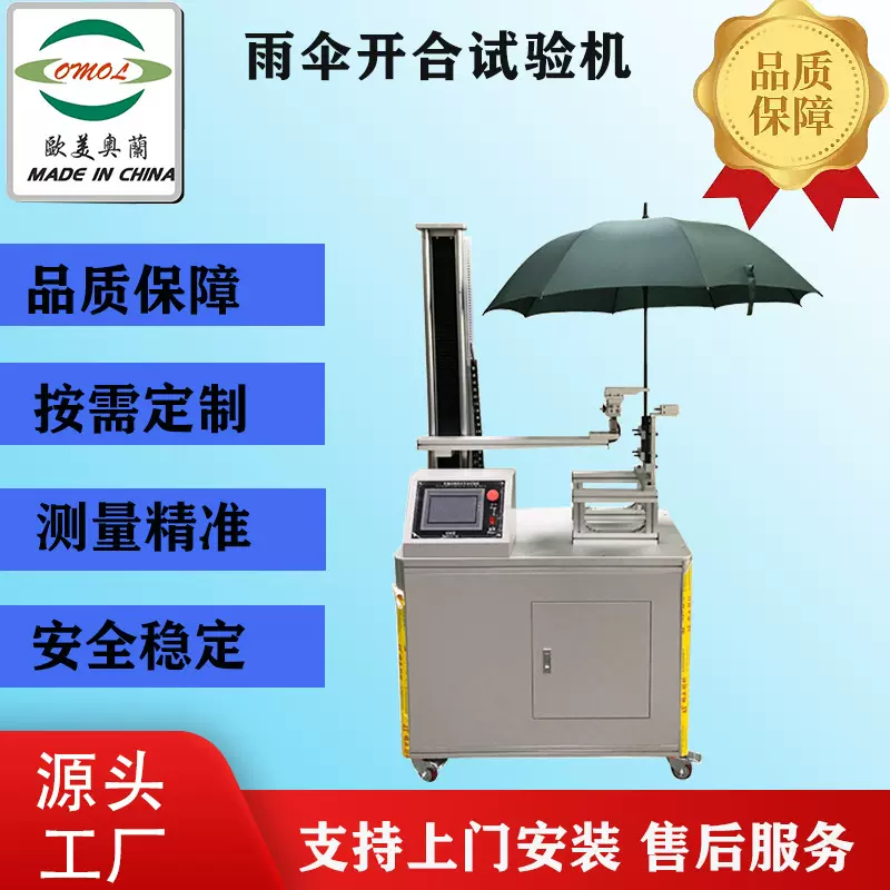 供应晴雨伞开合试验机 雨伞连续开合寿命 折叠伞开关