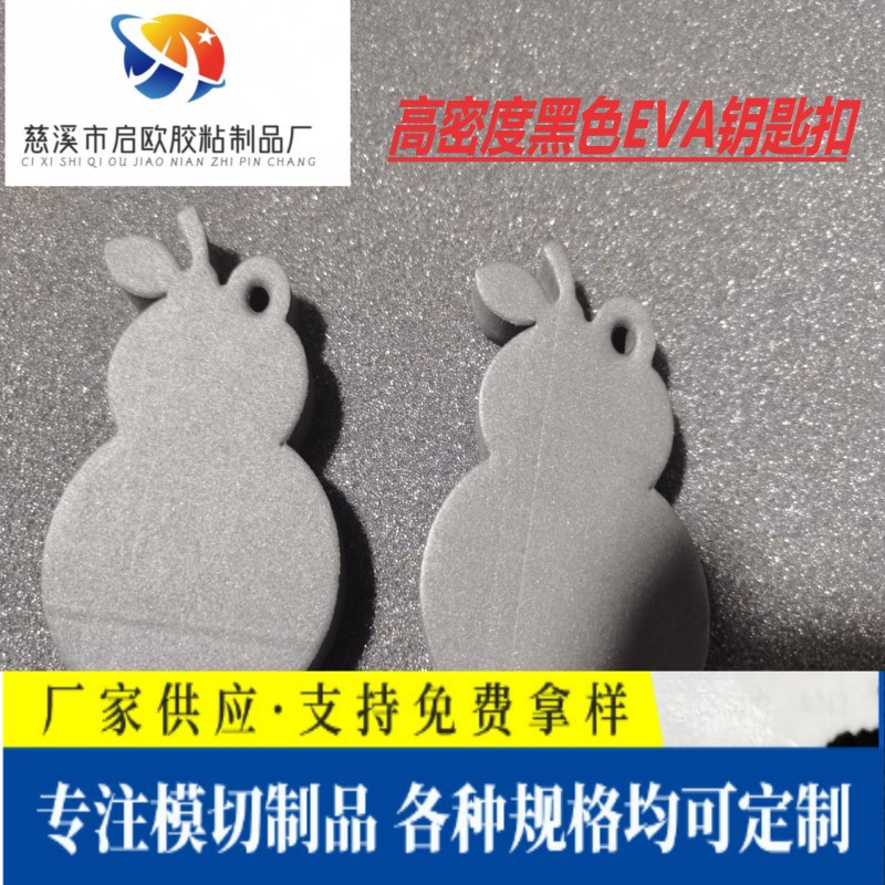 慈溪胶粘厂提供黑色防震海绵 黑色EVA泡棉内衬内托  环保耐腐蚀