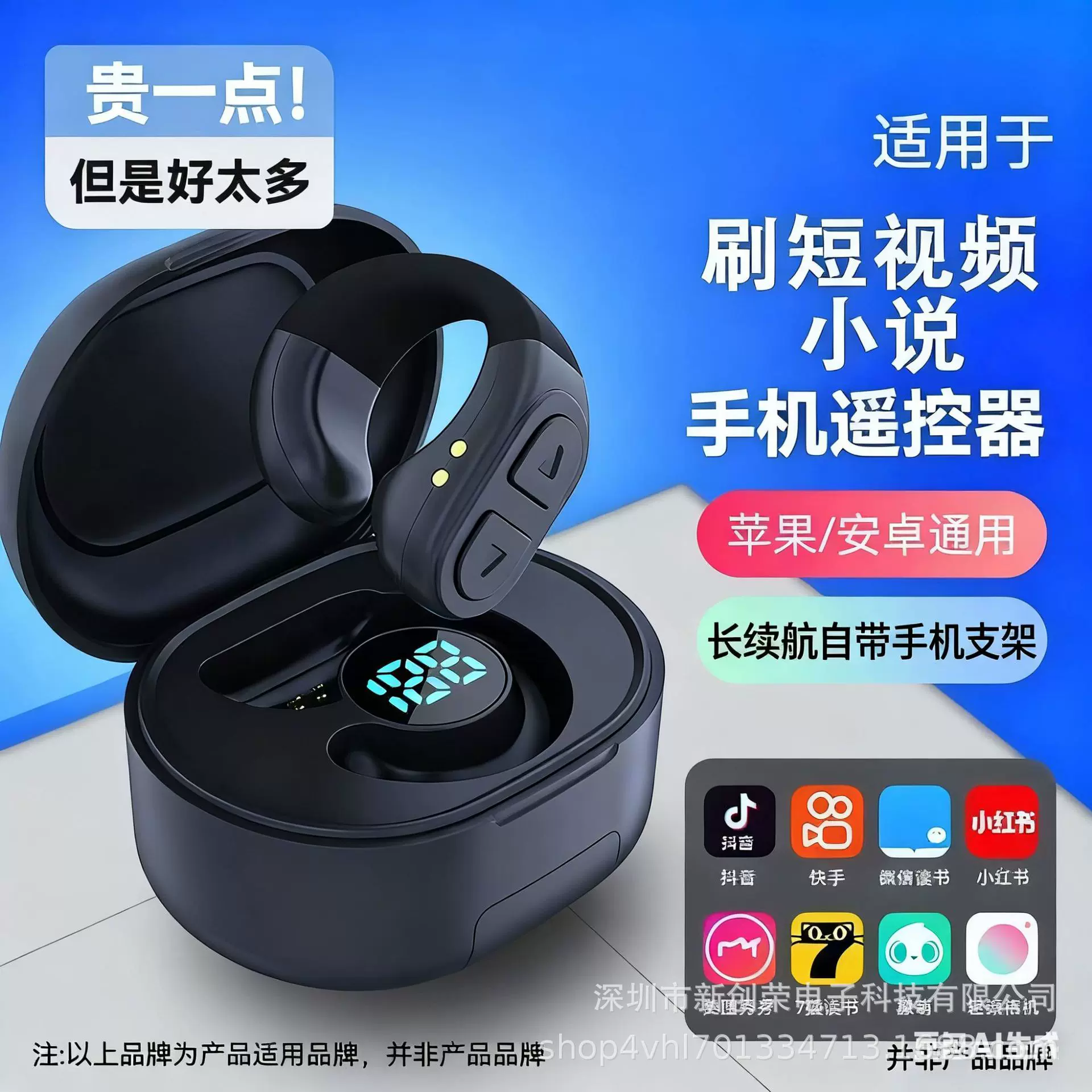 跨境短视频手机蓝牙遥控刷抖音远程自拍小说翻页平板安卓IOS通用