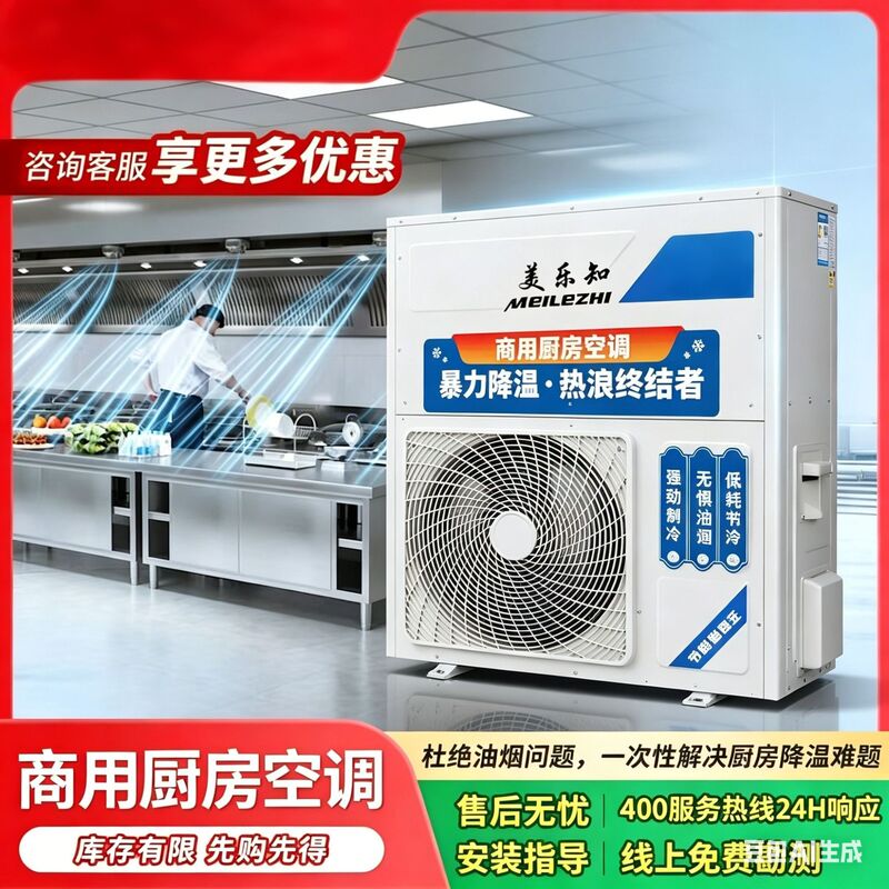 Anti-Oil Smoke Mobile Air Conditioner, Powerful Cooling Equipment for Hotel Kitchens, Special Mobile Air Conditioner for Catering Kitchens, No Installation Required