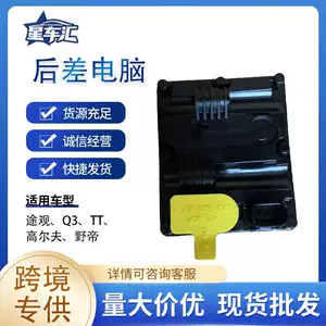 Suitable for Rear Differential Computer 0Cq907554H Tiguan, Teramont, S3, Golf, Rs3