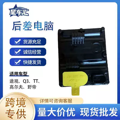 Suitable for Rear Differential Computer 0Cq907554H Tiguan, Teramont, S3, Golf, Rs3 (Other drive systems)