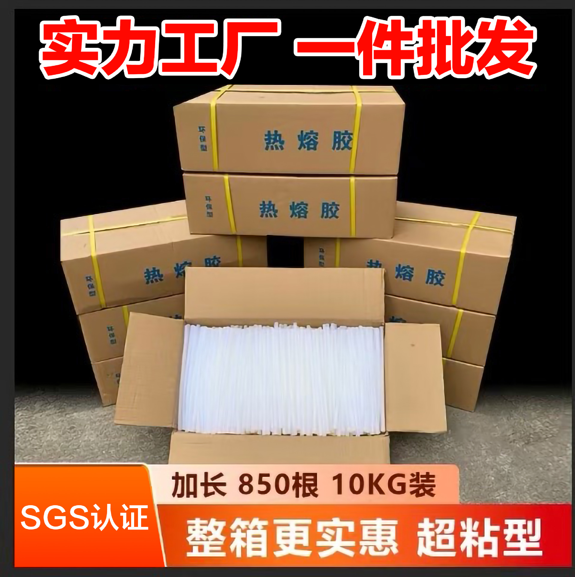 高粘透明热熔胶棒超粘胶条热融环保无味手工7和11mm胶枪强力胶棒