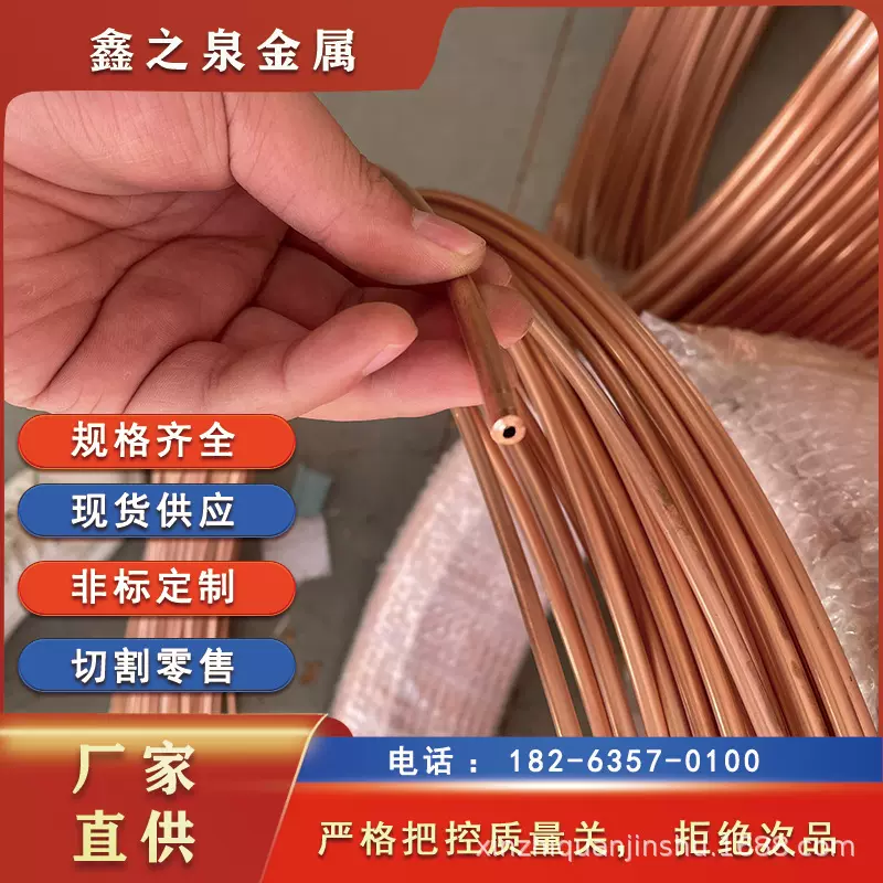 现货速发T2紫铜管 多联机冷媒铜管 无氧医疗气体毛细铜管切割零售