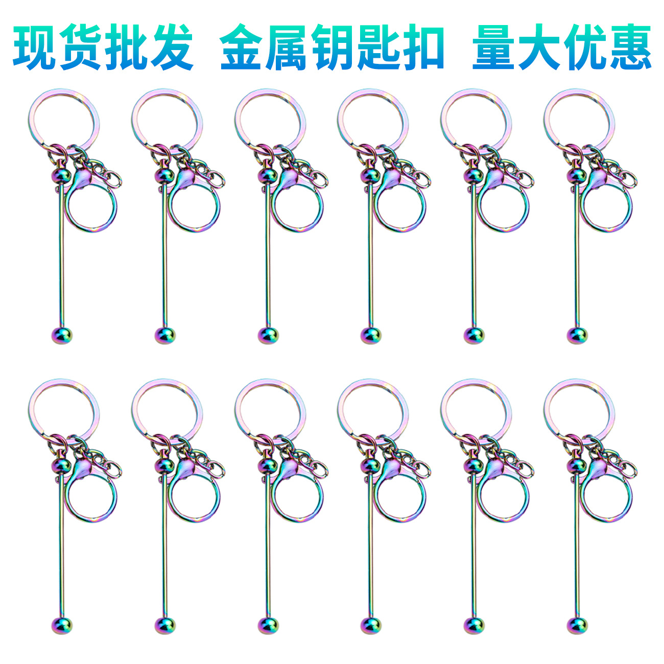 Nuevo llavero con cuentas de bricolaje al por mayor pequeño colgante de regalo llavero de metal punto llavero de color degradado