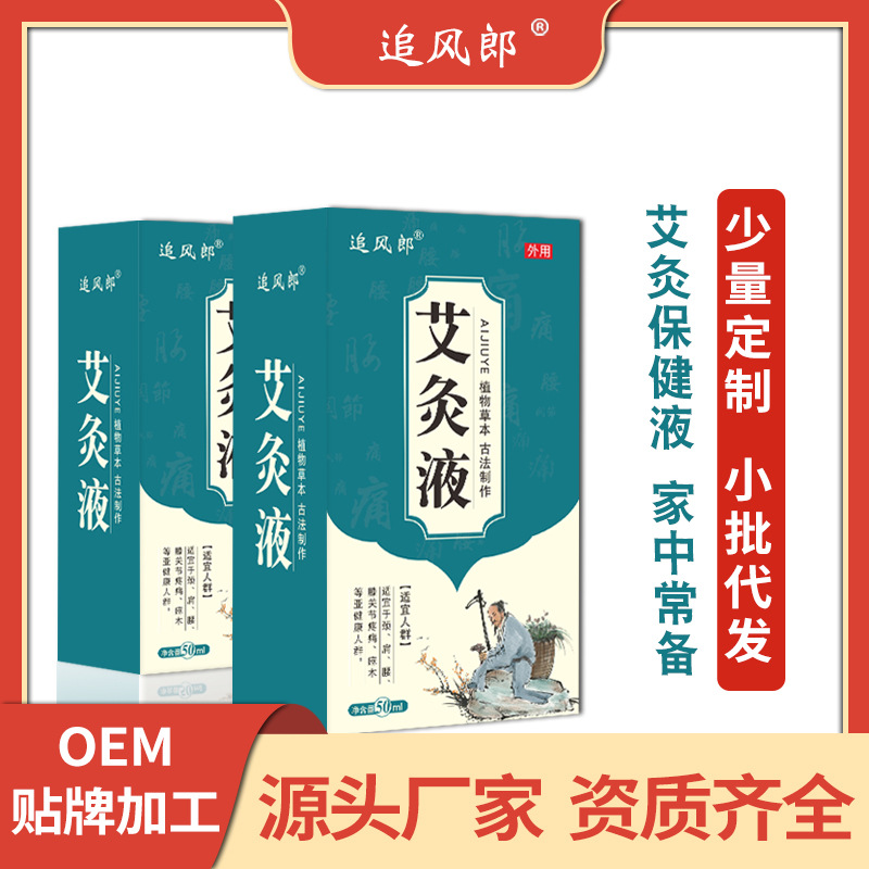 頸肩腰腿痛自發熱艾灸液草本滾珠式身體按摩精油腰椎疼痛液批發