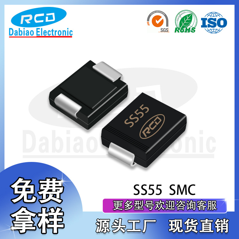 现货原厂直销RCD达标SS55 SMC封装5A 50V 贴片肖特基二极管