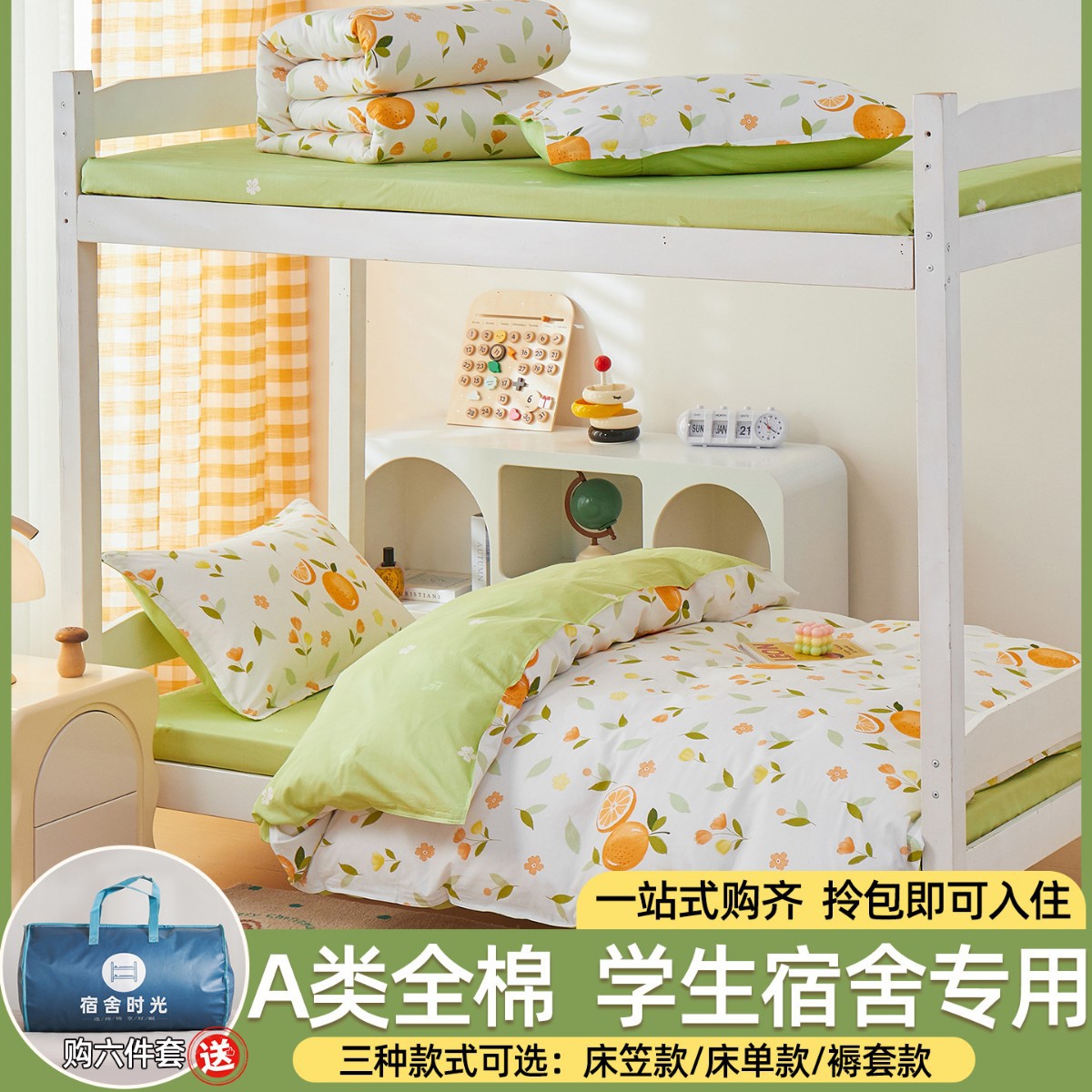 Dormitorio de estudiantes de tres piezas de cama de cama de cama de estilo 90x190 algodón puro algodón dormitorio universitario único núcleo de edredón de secundaria