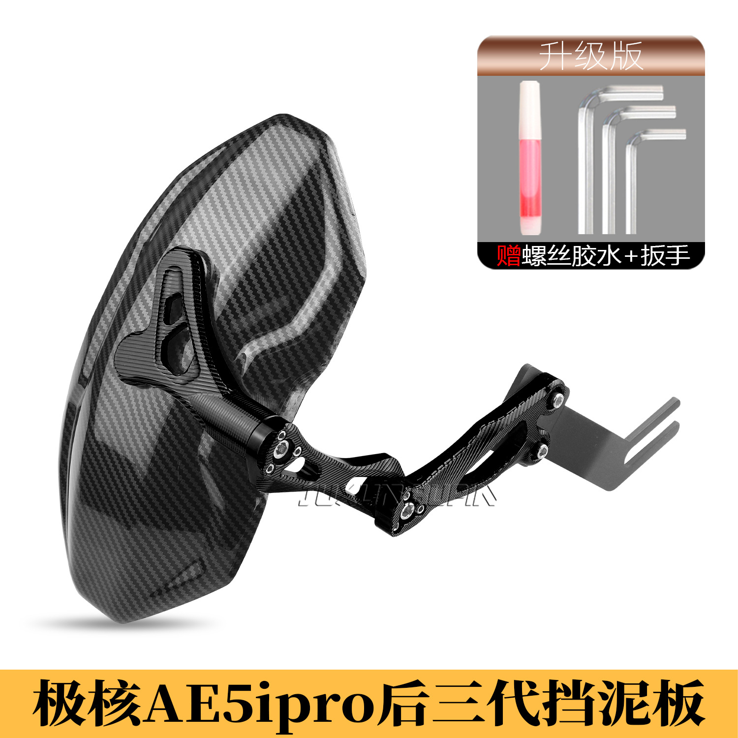 Suitable for Polar Core Ae5Ipro Modified Fender Ae5I Electric Vehicle Accessories Rear Fender Special Straight Water Barrier