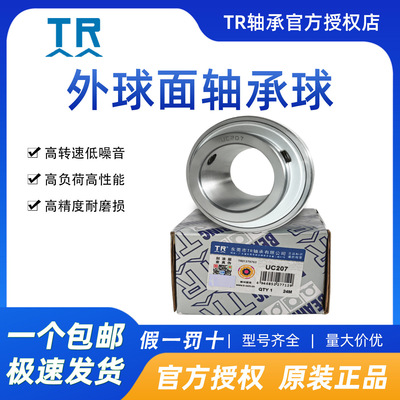 东莞TR外球面UC204 205 206 207 208 209 210轴承球芯高负荷高转