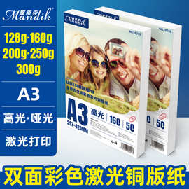 激光铜版纸a4高光哑光双面相机打印照片A3彩激纸157g300克相纸
