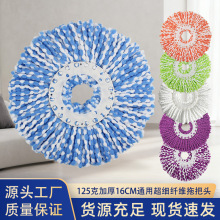 厂家批发好神拖旋转拖把配件替换头16cm通用盘细纤维棉头拖把头