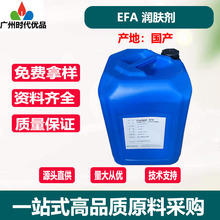 中狮化学EFA 润肤剂 表活剂亚油酰胺丙基PG-二甲基氯化铵磷酸酯