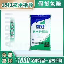 现货英轩无水柠檬酸食品级酸度调节剂添加剂酸味调味剂无水柠檬酸