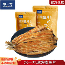 水一方烤鱼片现烤马步鱼棒鱼250g 大连休闲零食特产即食海味孕妇