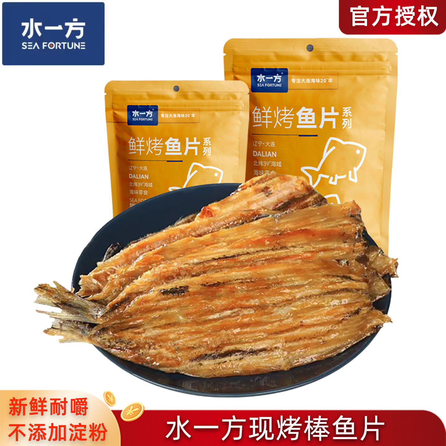 水一方烤鱼片现烤马步鱼棒鱼250g 大连休闲零食特产即食海味孕妇