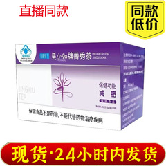 美小如牌菁秀茶直播同金10袋/箱青帽ダイエット茶美小如牌菁秀茶代発バッチ