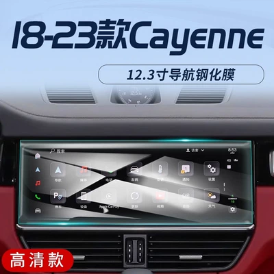 Car interior film — Control Large Navigation Screen Film - 18-23-cayenne-navigation-4k-ultra-clear-tempered-film