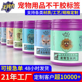 来图定制彩色PP合成纸不干胶贴纸 卷筒格拉辛底宠物用品标签印刷