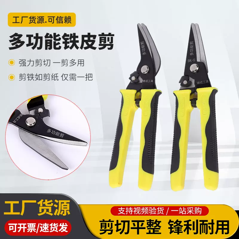 跨境工业级铁皮剪不锈钢铁皮剪刀电线铝合金扣板线槽剪刀电工剪