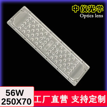 led光学路灯透镜模组尺寸250X70 用3030 2835光源PC材料56合1一