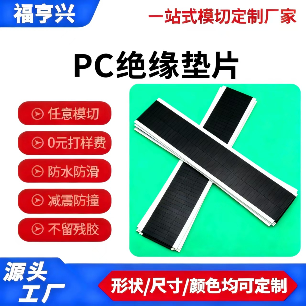 耐高温阻燃PC绝缘自粘麦拉片定制无线充电宝新能源电池 开关 适用