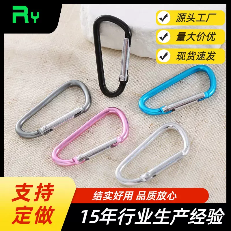 5号登山扣铝合金D型挂扣户外攀岩安全保险扣弹簧 钩箱包背包挂钩