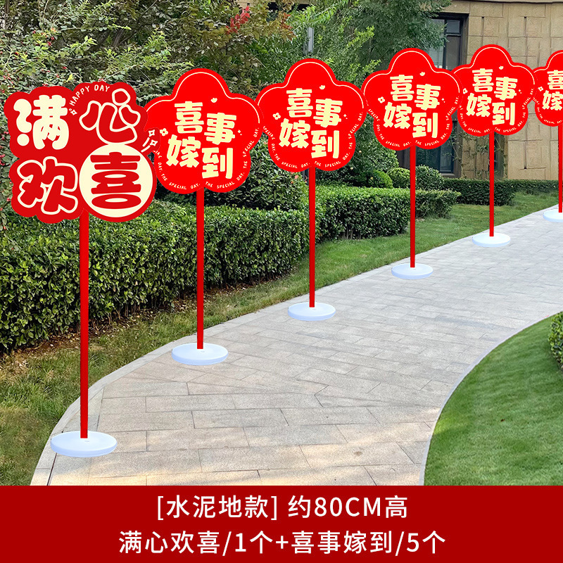 结婚礼路引指示牌地贴路标装饰农村庭院子布置引路牌婚庆用品|undefined