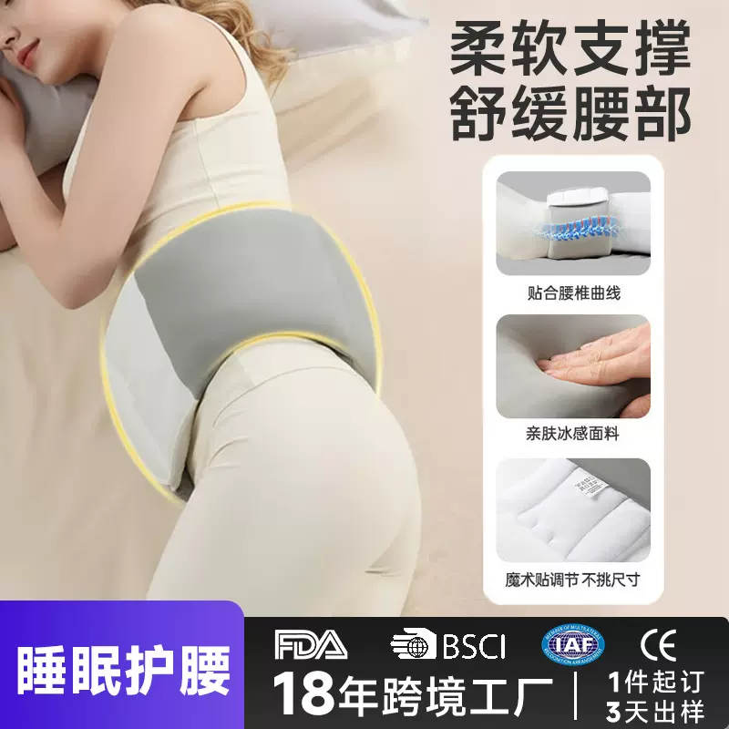 跨境日本睡眠护腰轻薄柔软护腰垫平躺侧躺睡眠神器睡觉专用护腰带