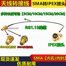 sma�Dipex�B�Ӿ�WIFI/GSM/3G/GPS/4Gĸ�^�ȿ׃��ipex�Dsma�D�Ӿ�