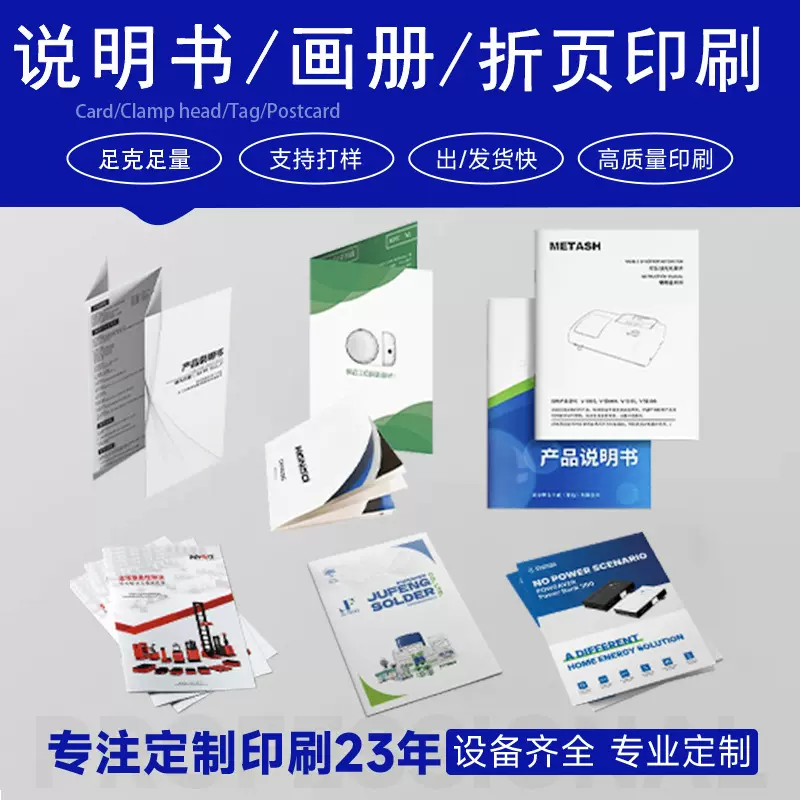 说明书印刷专业折页定制产品说明书印刷定制说明书折页产品说明书