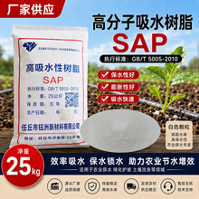 高分子高吸水树脂SAP膨胀粉冰晶吸水颗粒农林业树脂纸尿裤干燥剂
