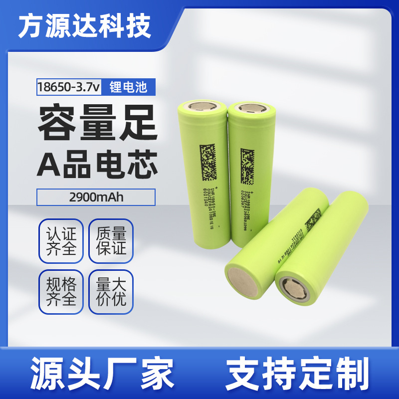 特价东磁18650锂电池2900mA3C动力 3.7V 电动车 电动工具 平衡车