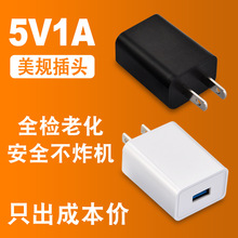 只出成本价5v1a美规充电器足功率不炸机 usb插头火牛旅充5W适配器