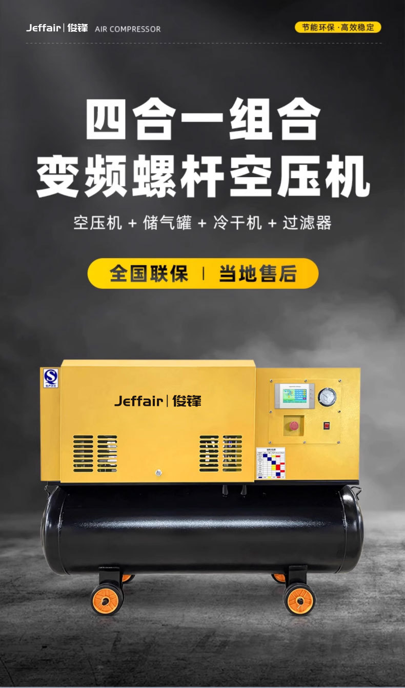 Junfeng Auto Repair Specialized Permanent Magnet Variable Frequency Screw Type Air Compressor 11Kw16Kg Integrated Energy-Saving Air Compressor