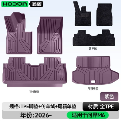 Model Huawei Car Interior Modification | Modelə uyğun ayaqaltı - 212t01-wenjie-m6-26-models-package-model-purple-tpe-thickened-black-imitation-cashmere-trunk-single-pad