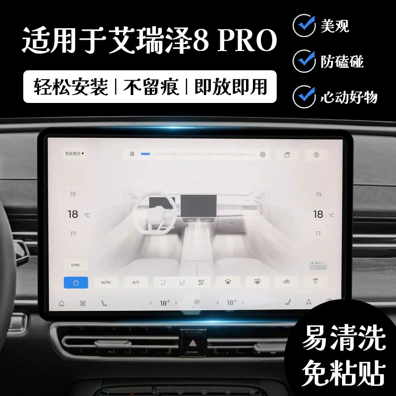 Подходит для Chery-Arrizo 8 PRO, центральное управление, навигационный экран, рамка, силиконовый защитный чехол, внутренняя рамка