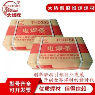 Bridge THD397 surfacing welding D397 chromium manganese molybdenum hot forging die wear-resistant electrode EDRCrMnMo-15 3.2/4.0mm