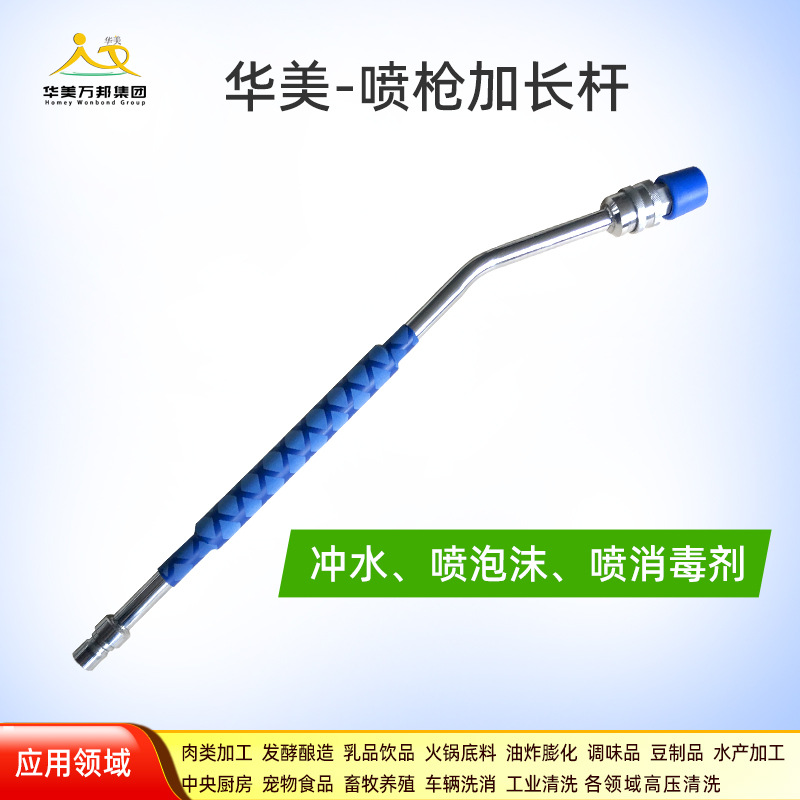 车间清洗 泡沫清洗 养殖清洗 加长喷枪杆