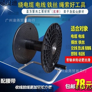 Wire and Cable Winding Reel Empty Reel Wire Roller Wheel I-Shaped Reel Rope Storage Rack Cable Drag Reel
