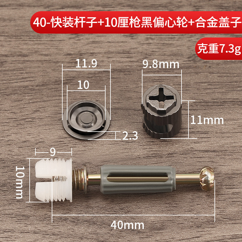蓋付き三合一連結部品は極めて簡単な銃黒10/12/15偏心輪戸棚二合一快速連結棒である|undefined