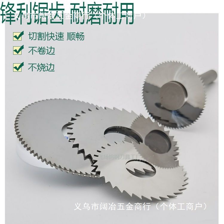 钨钢锯片铣刀整体合金铣刀大小锯片 外径10-15-20-30-40-50-60-63